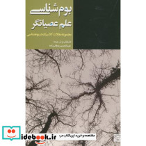 بوم شناسی علم عصیانگر