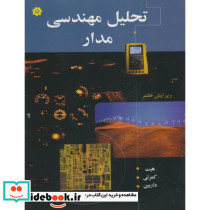 تحلیل مهندسی مدار نشر خراسان