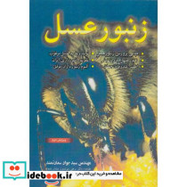 زنبورعسل