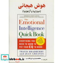 هوش هیجانی نشر ساوالان