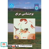 بوم شناسی مرتع