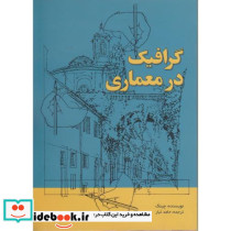 گرافیک در معماری