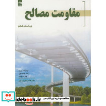 مقاومت مصالح نشر دانش نگار