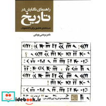 راهنمای نگارش در تاریخ