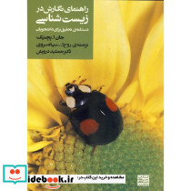 راهنمای نگارش در زیست شناسی