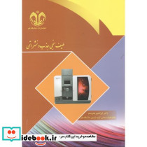 طیف سنجی جذب و نشر اتمی