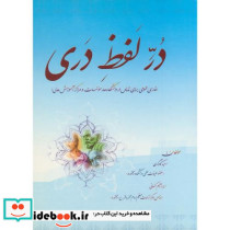 در لفظ دری