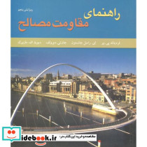 راهنمای مقاومت مصالح1