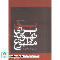 برق برای تهویه مطبوع