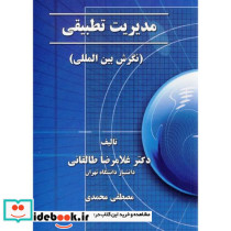 مدیریت تطبیقی