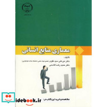 معماری منابع انسانی