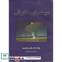 سیستم های مخابراتی نشر ندای سبزشمال