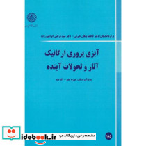 آبزی پروری ارگانیک آثار و تحولات آینده