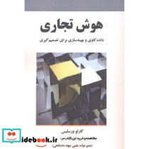 هوش تجاری نشر علوم رایانه