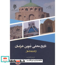 تاریخ محلی جوین خراسان