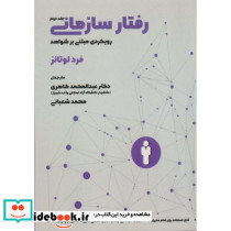 رفتار سازمانی جلد2
