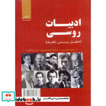 ادبیات روسی