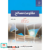 مقاومت مصالح نشر دانشگاه فردوسی