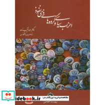 احزاب سیاسی گروه های ذی نفوذ