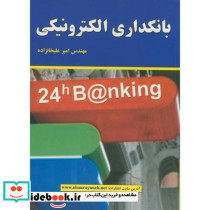 بانکداری الکترونیکی نشر علوم رایانه
