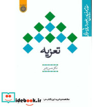 تعزیه