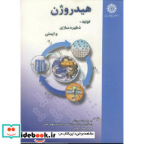 هیدروژن تولید