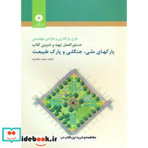 طرح پارکداری و طراحی مهندسی نشر مرکزنشردانشگاهی