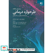 روش های خلاقانه طرحواره درمانی