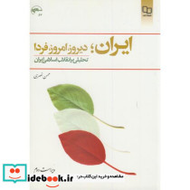 ایران؛ دیروز