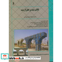 قالب بند و کفراژبند