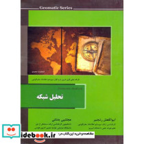 تحلیل شبکه نشر عمیدی