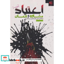 اعتیاد مشاوره و درمان