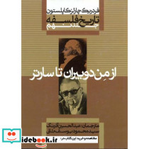 از من دوبیران تا سارتر