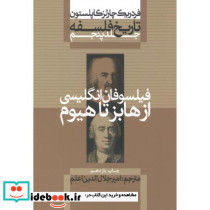فیلسوفان انگلیسی از هابز تا هیوم از تاریخ فلسفه 5