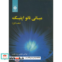 مبانی نانو اپتیک