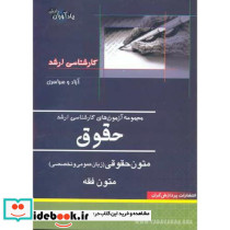 ارشد حقوق متون حقوقی