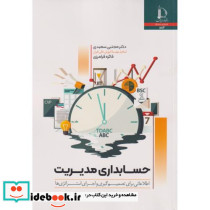 حسابداری مدیریت