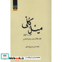 میل کلی نشر جهاد دانشگاهی