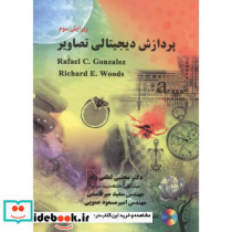 پردازش دیجیتالی تصاویر