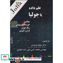علم داده با جولیا
