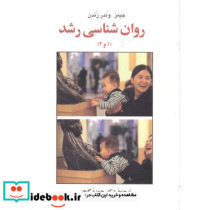 روان شناسی رشد نشر ساوالان