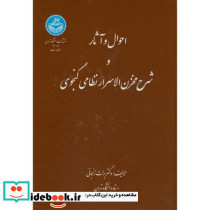 احوال و آثار وشرح مخزن الاسرار نظامی گنجوی