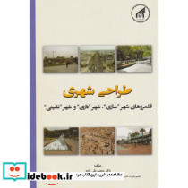 طراحی شهری