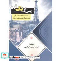 پس از یک قرن