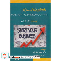 راه اندازی یک کسب و کار