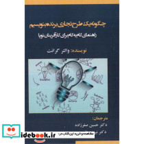 چگونه یک طرح تجاری برنده بنویسیم