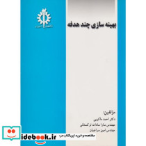 بهینه سازی چند هدفه