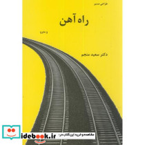 طراحی مسیرراه آهن و مترو