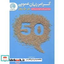 گرامر زبان عمومی