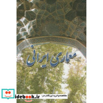 معماری ایرانی نشر مولف